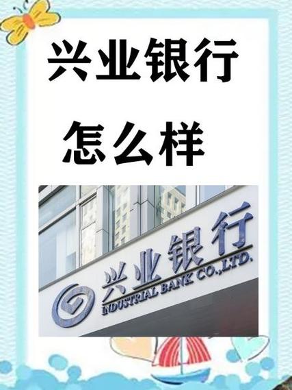 兴业银行每日限额多少缩略图