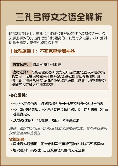 暗黑2三孔弓符文之语游戏截图