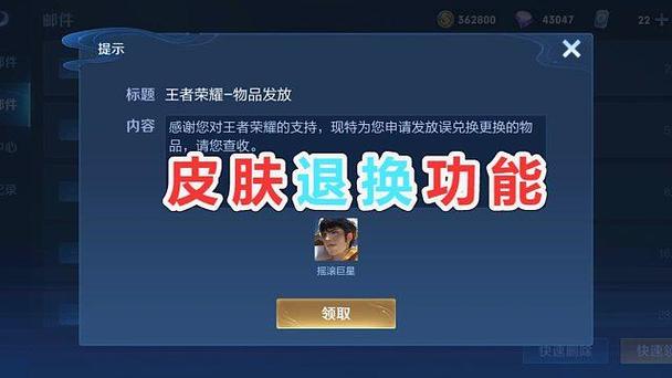 王者赠送错皮肤怎样退回图标