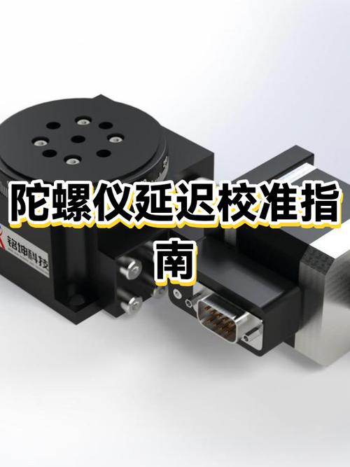 陀螺仪有延迟缩略图