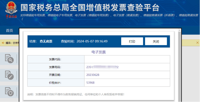 全国统一发票查询平台游戏截图