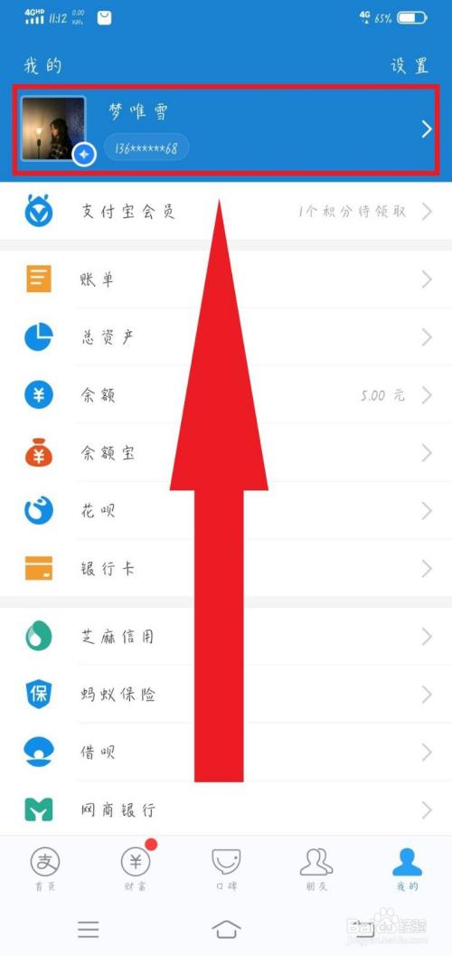 修改支付宝账户邮箱登录名缩略图