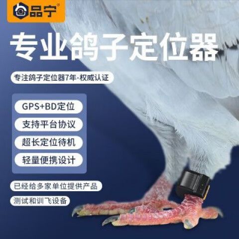 防鸽子丢失定位器缩略图