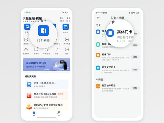 小米NFC功能在哪里开启缩略图