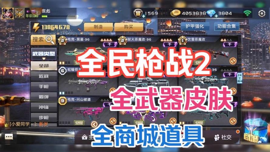 全民枪战破解版内置菜单缩略图