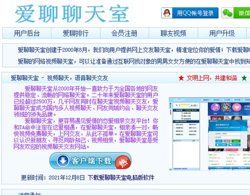 爱聊视频游戏截图