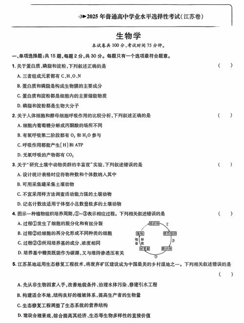 江苏高考真题电子版缩略图