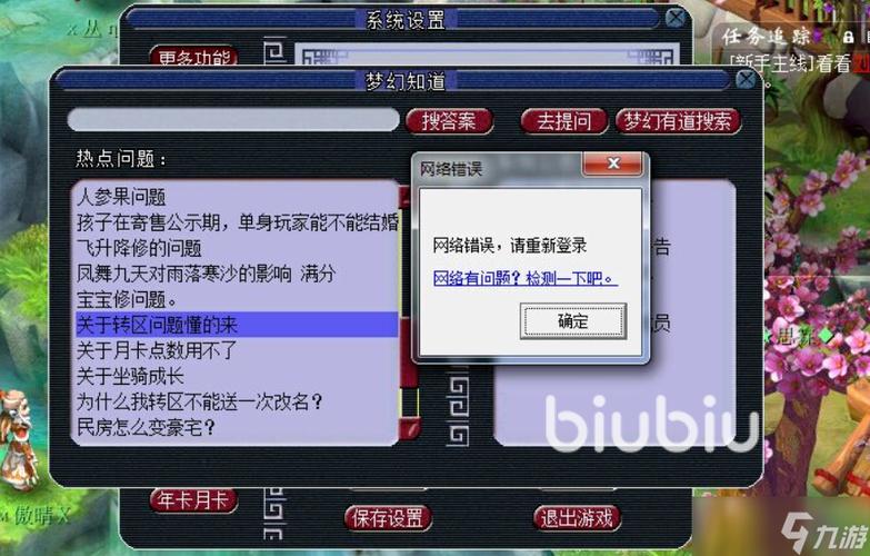 梦幻西游突然频繁掉线游戏截图