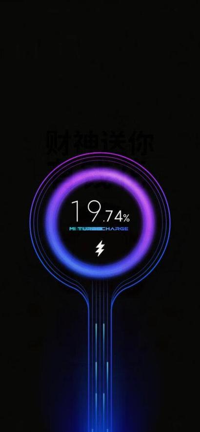 红米快充断断续续缩略图