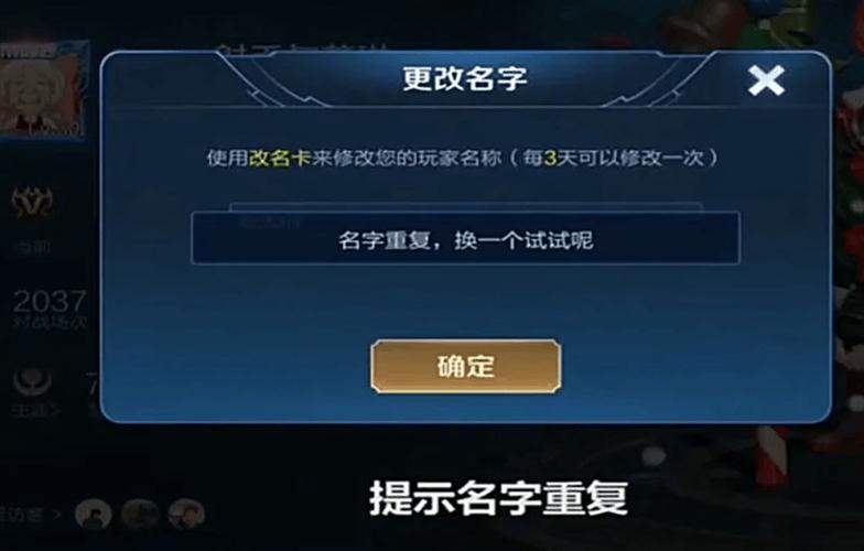 王者荣耀改六字重复名字缩略图