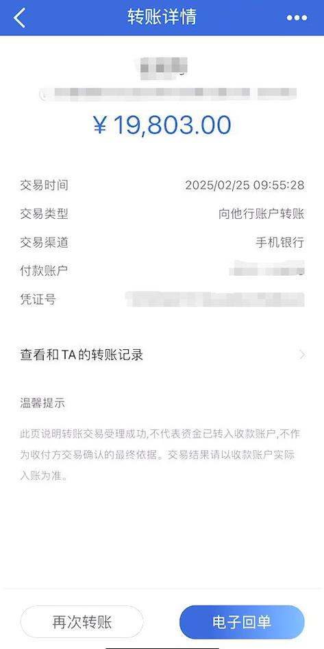 个人转账超过多少会被监管缩略图