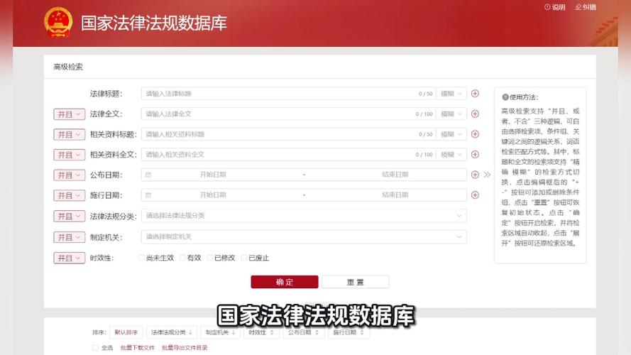 国家法律法规库缩略图