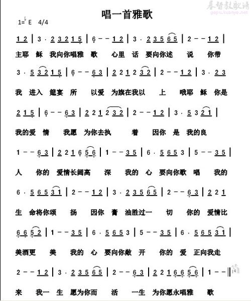 唱一首雅歌游戏截图