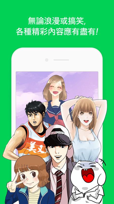 line webtoon中文版缩略图