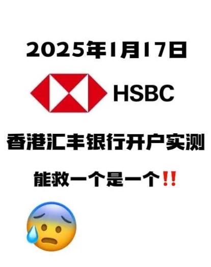 汇丰香港官网app入口缩略图