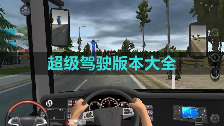 超级驾驶内置菜单版下载缩略图