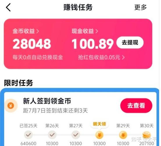 抖音极速版挂机刷金币缩略图