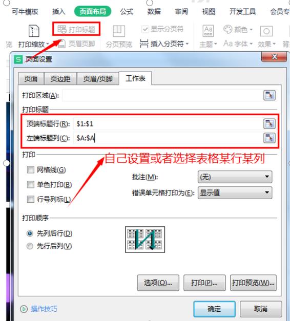 表格固定表头三行缩略图