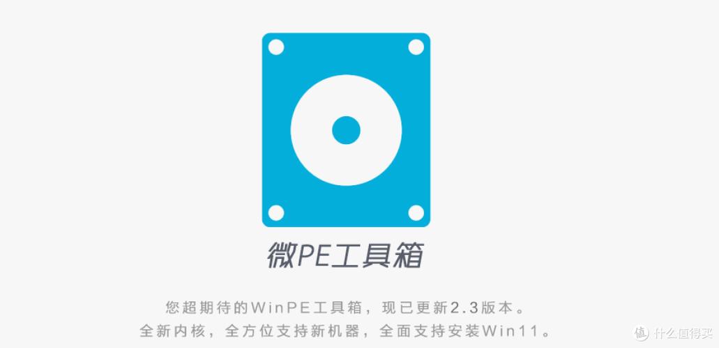 pe工具箱官网缩略图