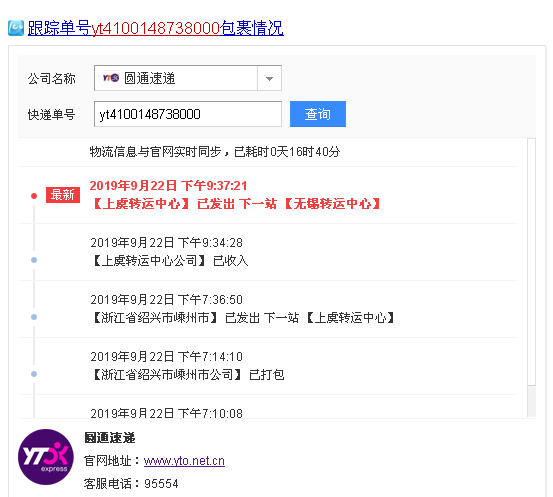 YT 圆通快递查询缩略图