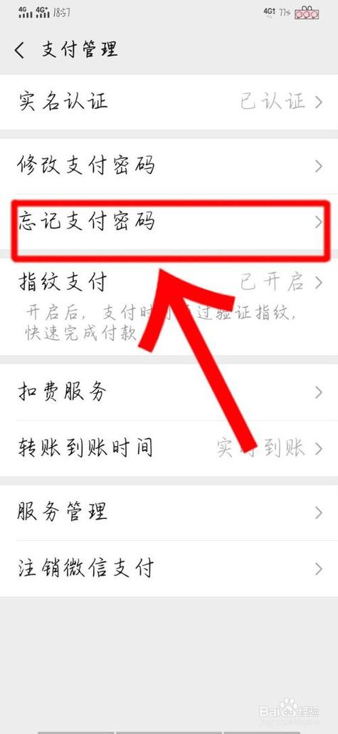 微信支付老是要输密码缩略图
