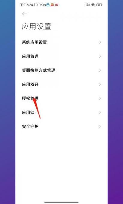 如何打开摄像头权限缩略图