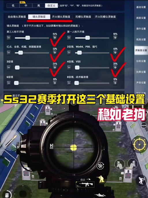 和平精英瞄准镜设置游戏截图
