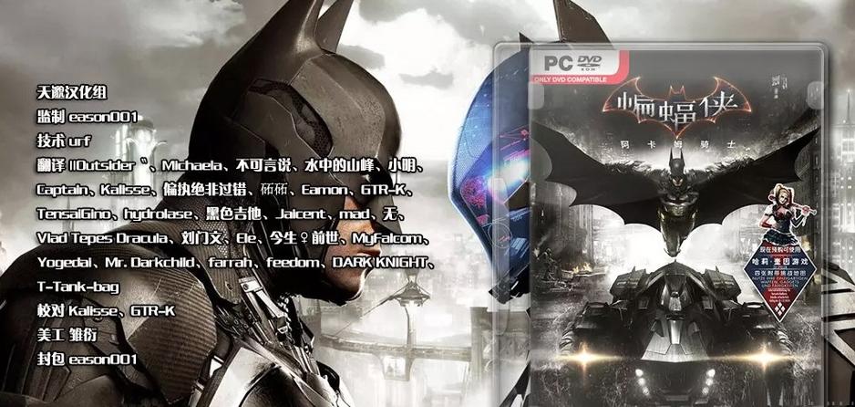 蝙蝠侠阿卡姆骑士中文补丁图标