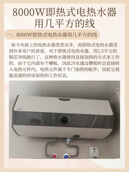 8000w热水器用几平方线缩略图