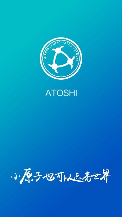 原子币app下载最新版缩略图
