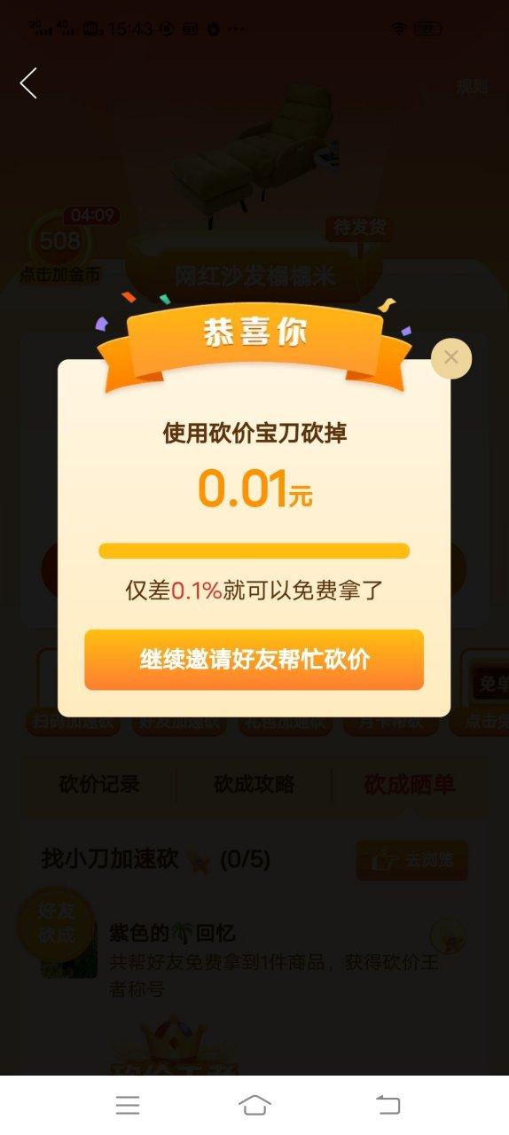 拼多多砍价游戏截图