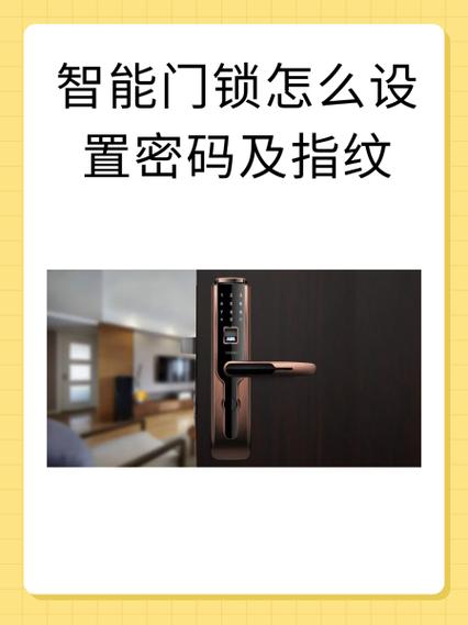 智能锁管理员密码一般是多少缩略图