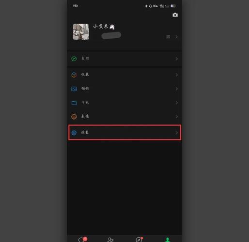 荣耀10微信深色模式缩略图