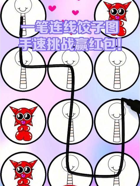 一笔连线红包版缩略图
