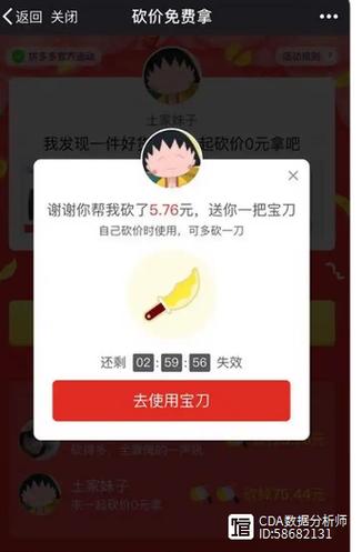 拼多多一刀砍成能砍多少游戏截图