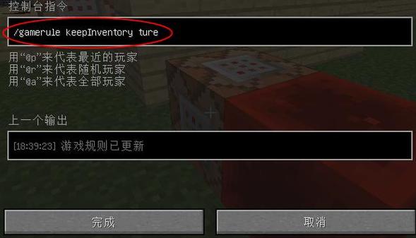 我的世界消失诅咒死亡不掉落物品缩略图