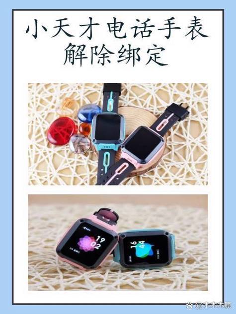 捡到小天才强制解绑教程游戏截图