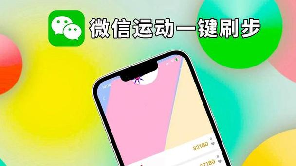 安卓微信运动刷步缩略图