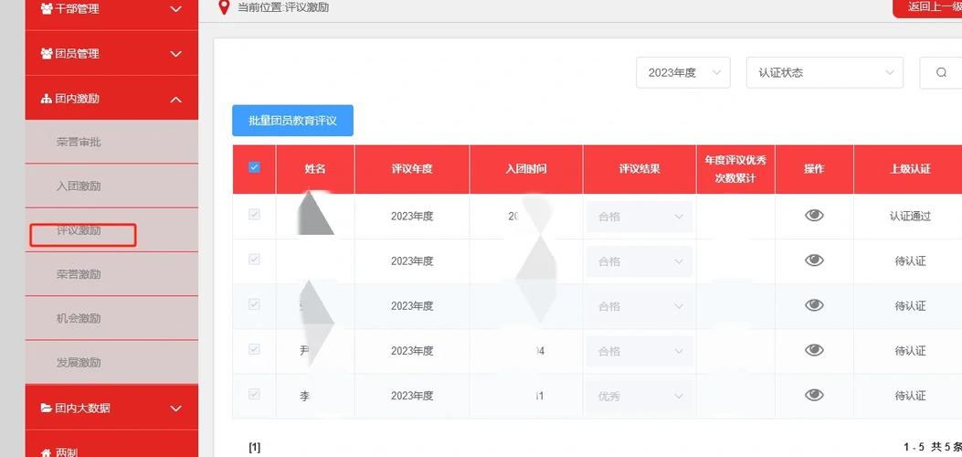 团员智慧团建缩略图