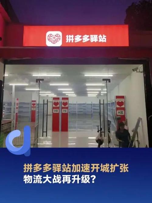 拼多多驿站在哪里打开缩略图