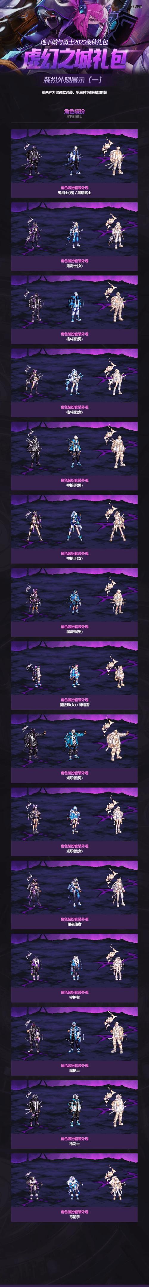 地下城冒险家官网缩略图