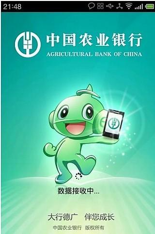 下载中国农业银行掌上银行缩略图