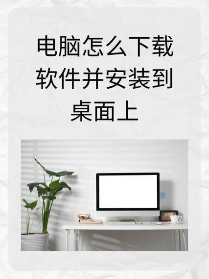 360下载软件怎么安装到桌面缩略图