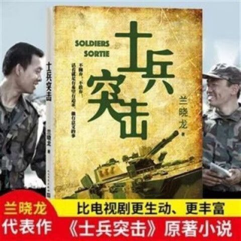 士兵突击小说在线阅读缩略图