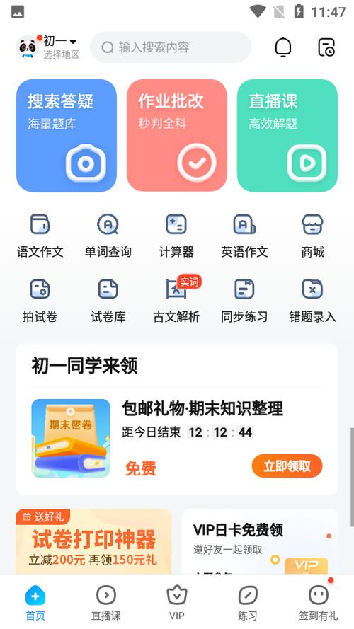 扫一扫题目出答案的软件缩略图