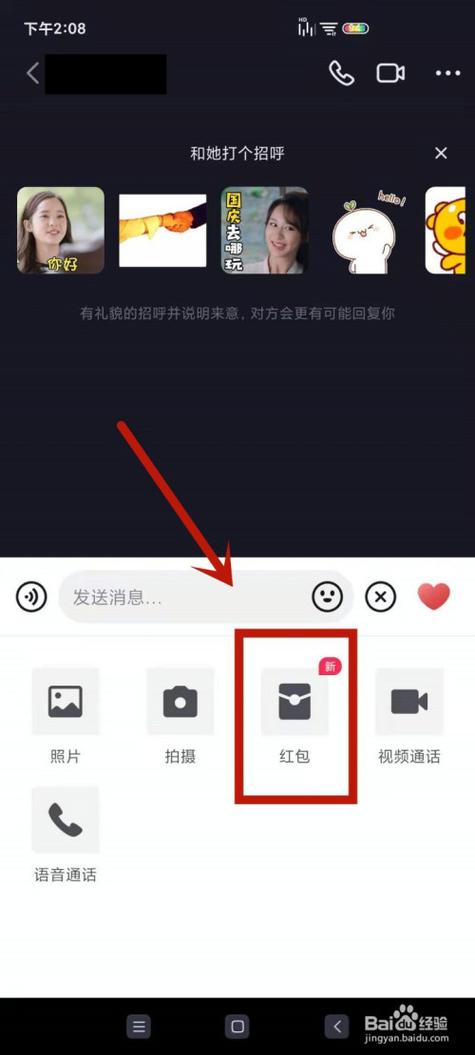 抖音怎么给别人发红包游戏截图