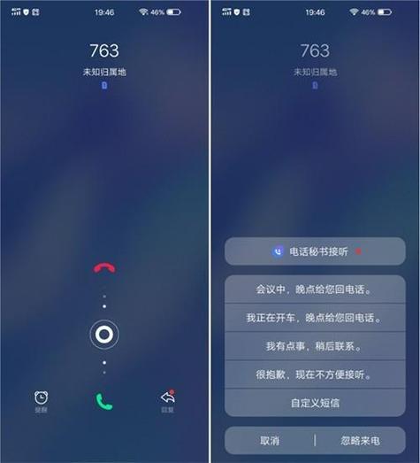vivo来电语音播报缩略图