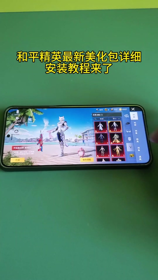 和平精英美化包ios缩略图