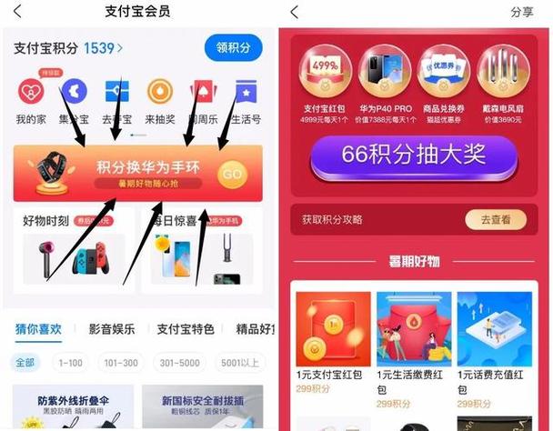 积分兑换app缩略图