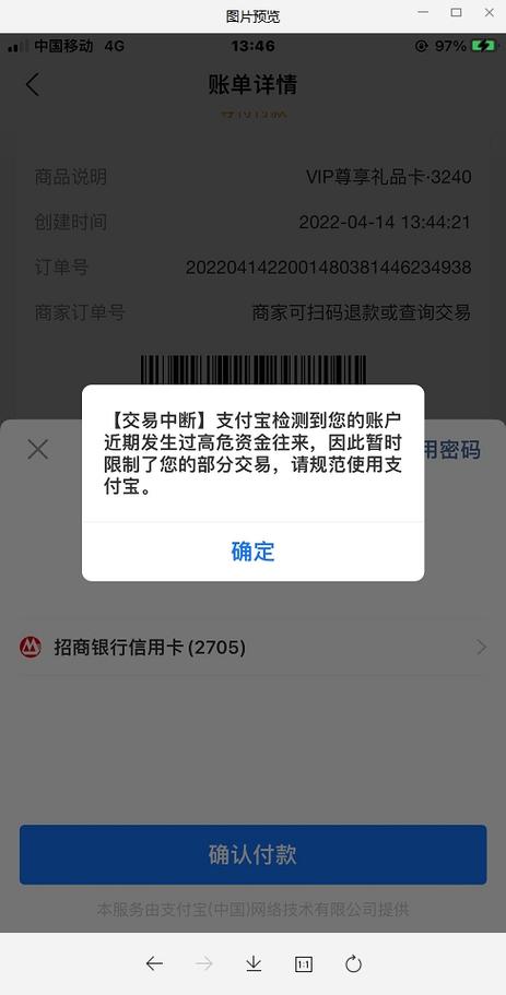 支付宝一次性汇入100万会被风控吗缩略图